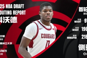 拿杨瀚森换的！11号秀科沃德：现在状态极佳 会为训练营做好准备