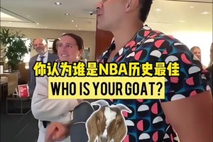 萧华：乔丹是NBA的Goat 别告诉詹姆斯我说过这话😂