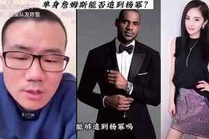 如果詹姆斯没结婚，能否追到杨幂？徐静雨：我感觉非常有戏😂